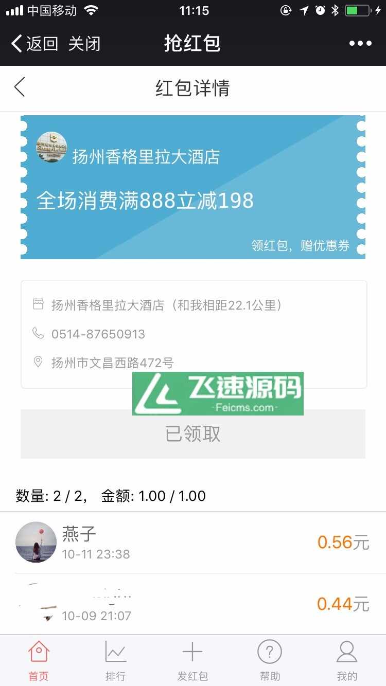 （包升级） 模块 广告红包,地图红包最新11.3版红信模式