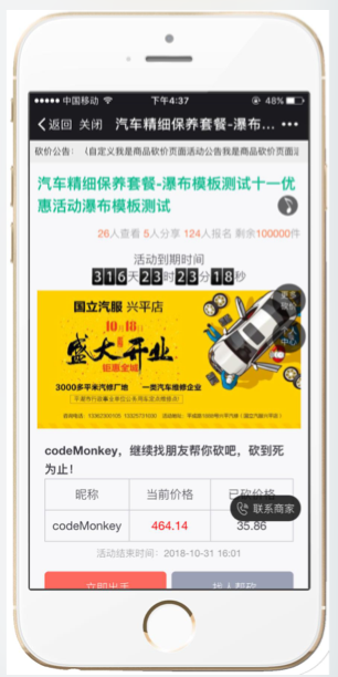 最新 亲测 炫酷微砍价2.8.4 全开源源码 微信砍价活动促销营销系统软件