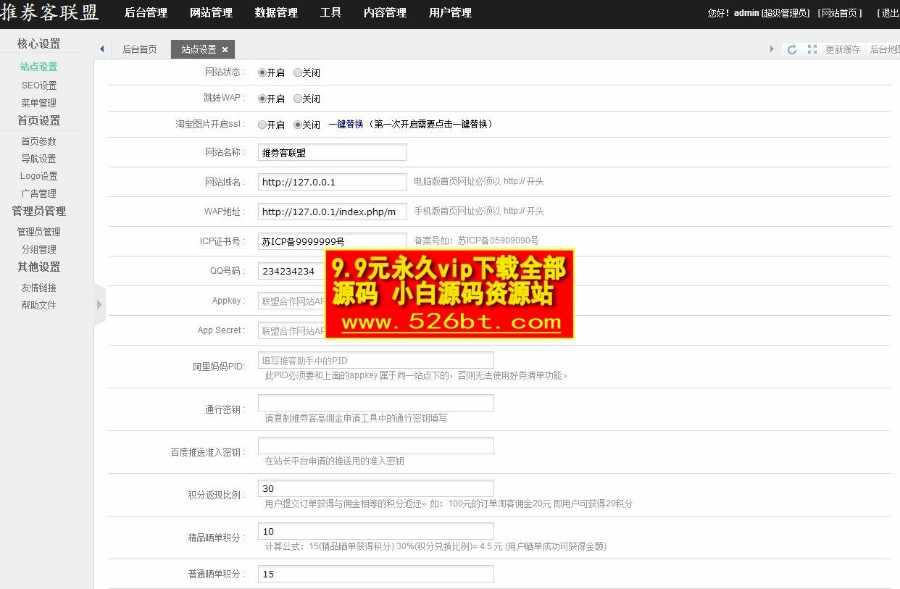 最新推券客cms v2.2受权版，新添加百度链接推送功可以+高佣金+公众号直播+代理商系统源码下载