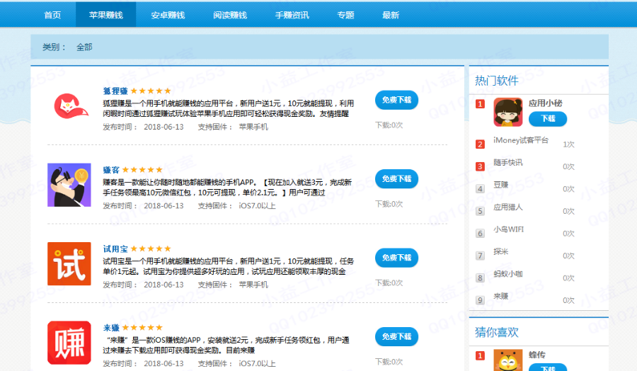 2018手赚网源码，手机试玩平台源码，手机赚钱源码，直接部署上线推广即可赚钱