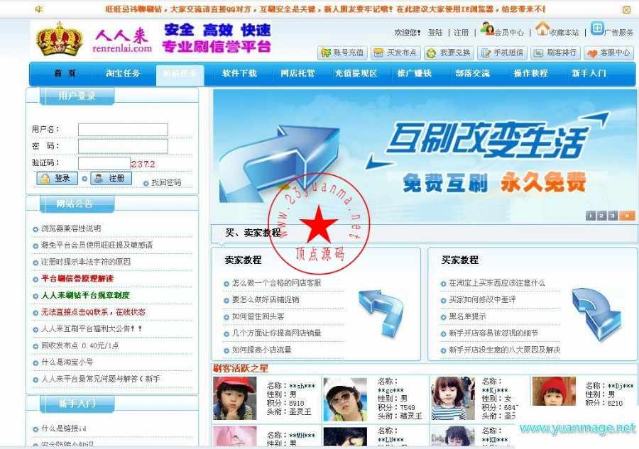 最新仿谷得大麦户双赢商家信誉互动平台网站源码程序 功能非常强大 模板简洁大方