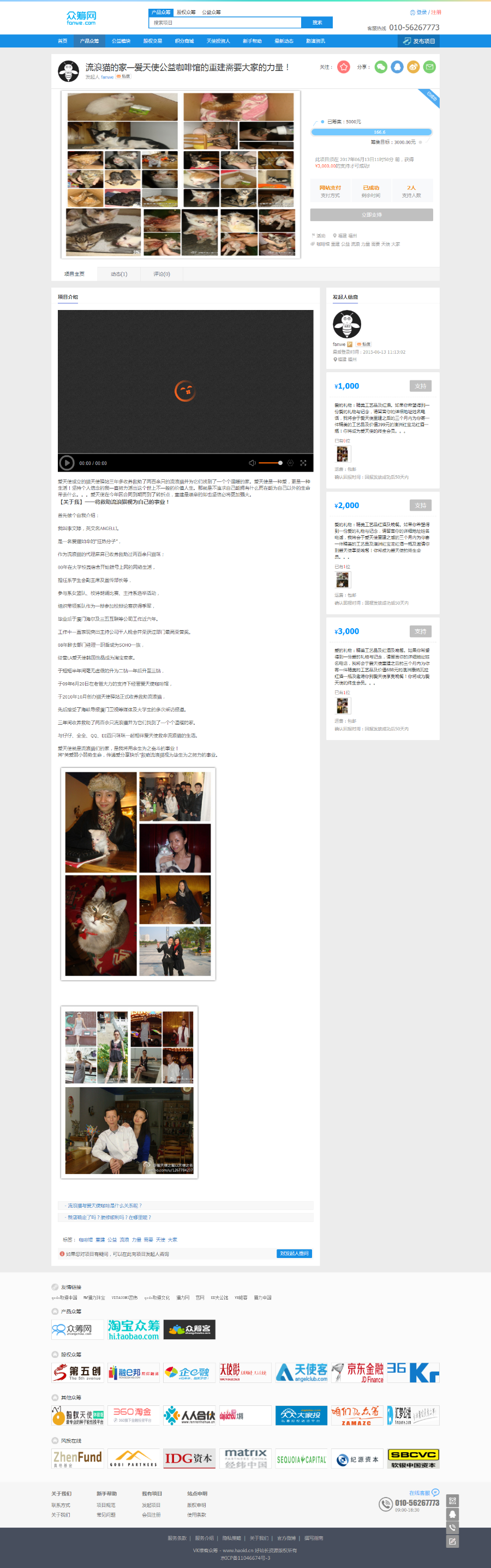 最新方维众筹源码方维众筹系统1.6源码php众筹源码股权众筹平台php源码php众筹网站程序