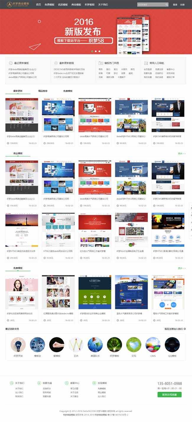 织梦dede模板素材下载网站源码销售下载站带会员中心带联动挑选 - 宋马