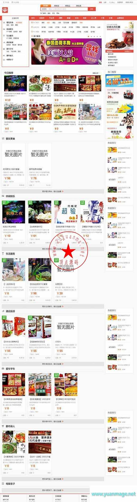 方维o2o本地生活网源码商业版下载真正仿黔城惠红色大气模板+本地团购+优惠券+wap手机 - 宋马
