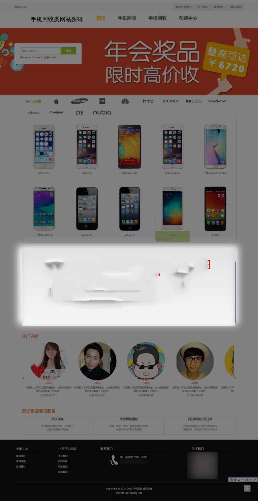 php手机回收网站源码|回收估价系统 |带后端版手机回收源码