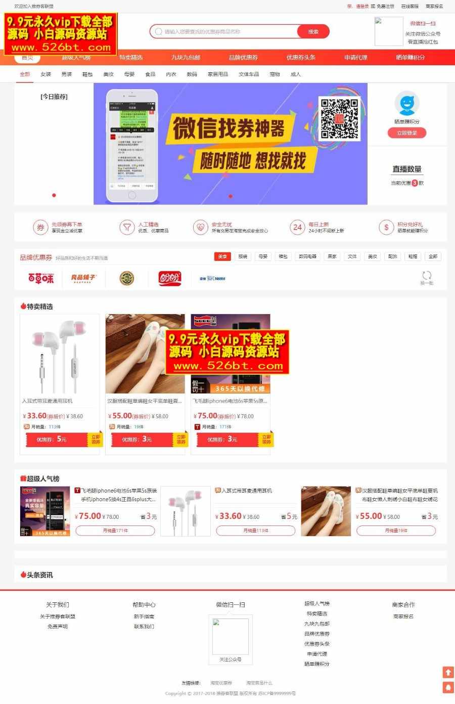 最新推券客cms v2.2受权版，新添加百度链接推送功可以+高佣金+公众号直播+代理商系统源码下载 - 宋马