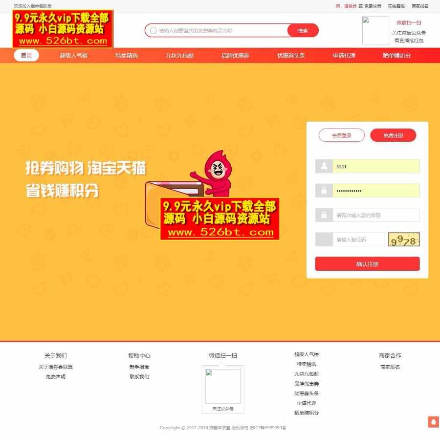 最新推券客cms v2.2受权版，新添加百度链接推送功可以+高佣金+公众号直播+代理商系统源码下载