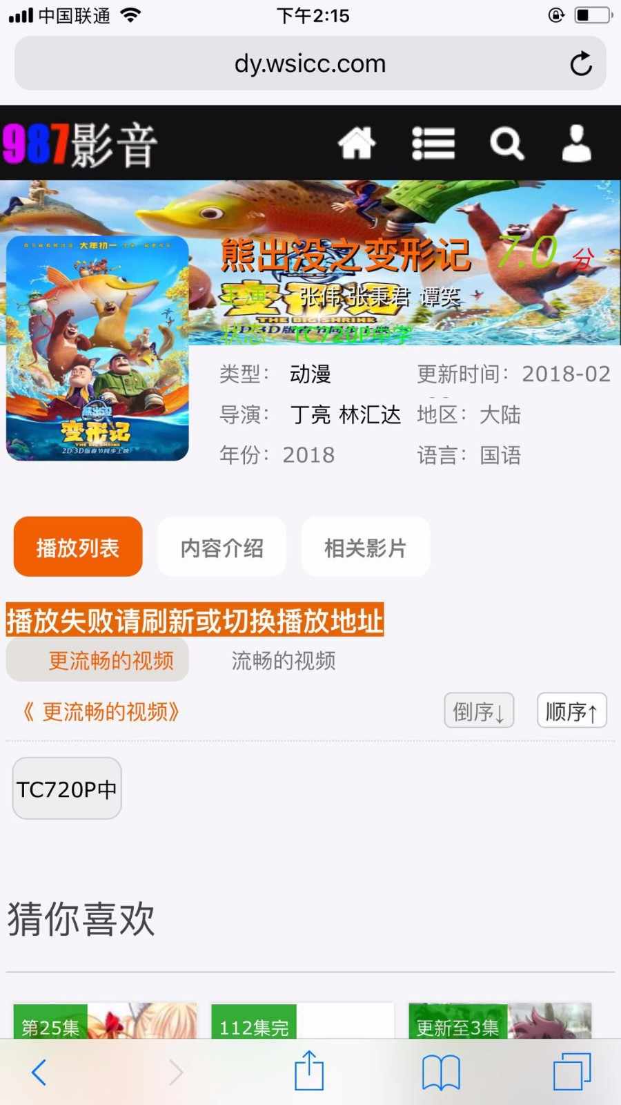 2018最新超牛逼的苹果cms8x自适应模板带自适应会员中心