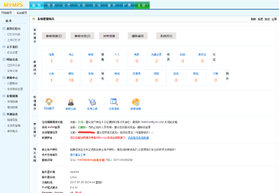新版蚂蚁分类信息门户开源网站源码程序系统模板Mymps5.8E单城市