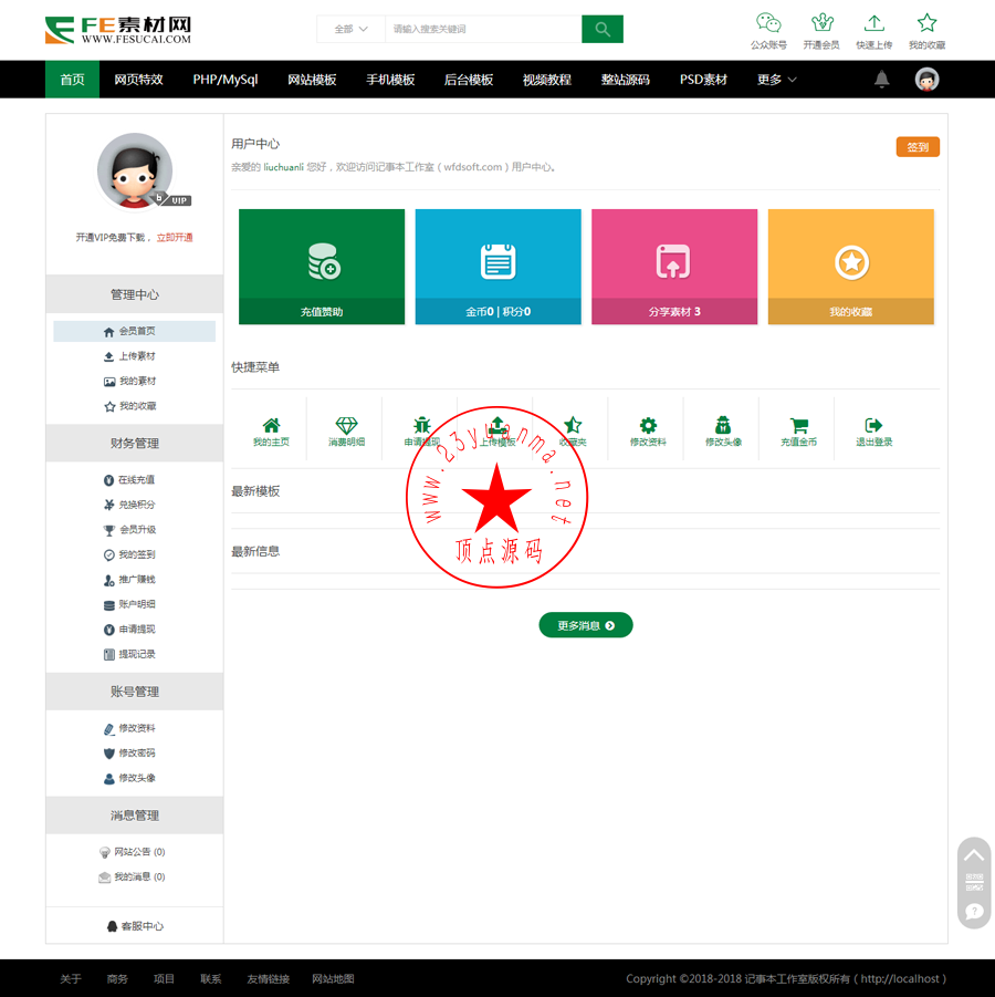 2018年最新FE素材网模板源码，会员更新，积分金币下载，会员签到送积分，推广赚佣金等