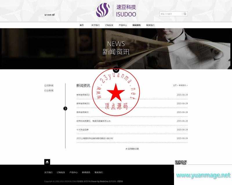 钟表表带企业 饰品装饰 礼品、装饰品公司网站源码 dedecms织梦源码