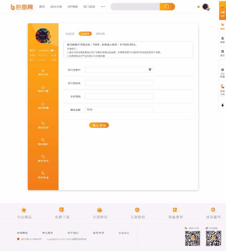 千图网仿包图网PPT视频类素材下载 VIP素材PPT收费下载模板 图片素材源码（修复BUG版）