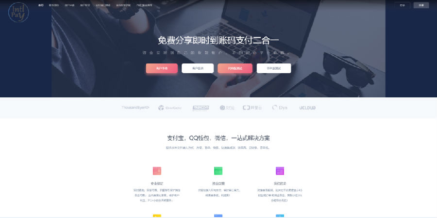 最新第三方码支付源码|支付宝微信即时到账+多用户个人免签约即时到账|配套监控软件