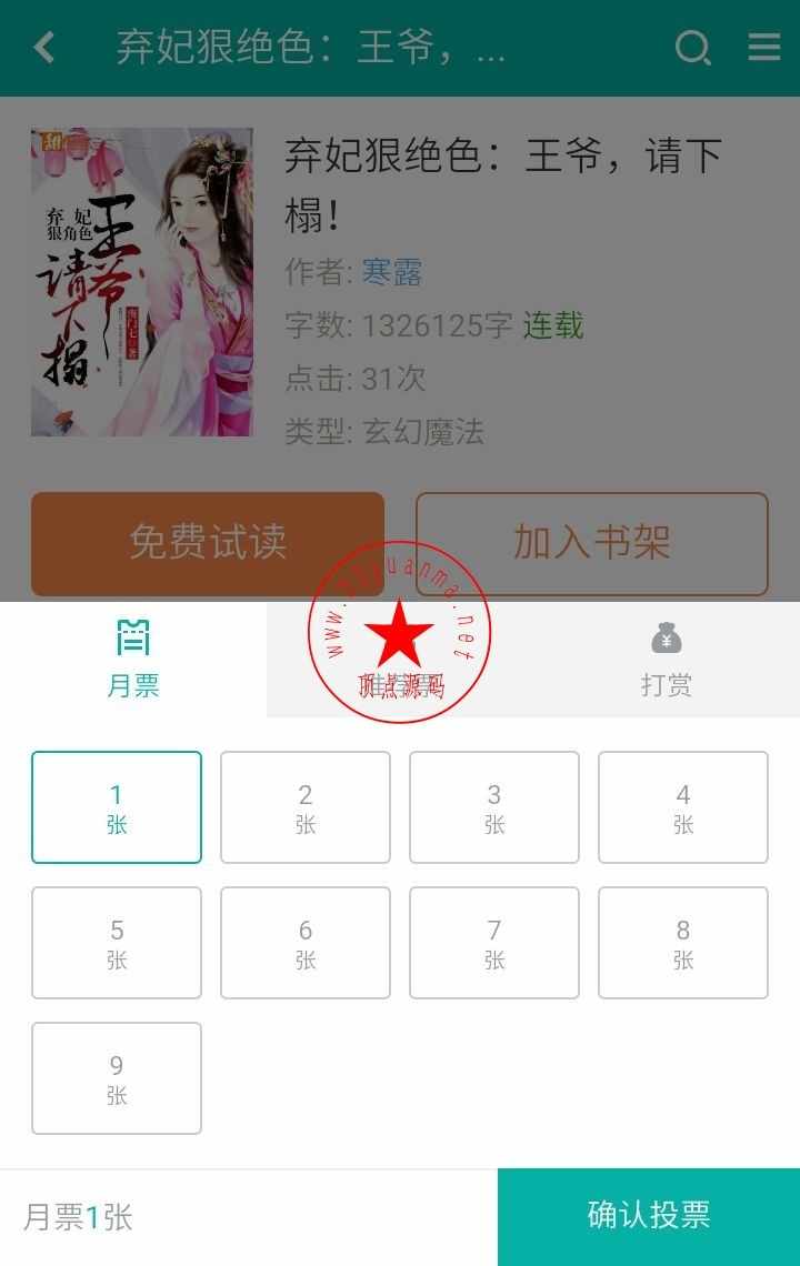 杰奇2.3小说网站手机版源码独家优雅手机模板，微信QQ登陆及支付宝微信充值接口，全自
