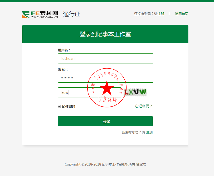 2018年最新FE素材网模板源码，会员更新，积分金币下载，会员签到送积分，推广赚佣金等