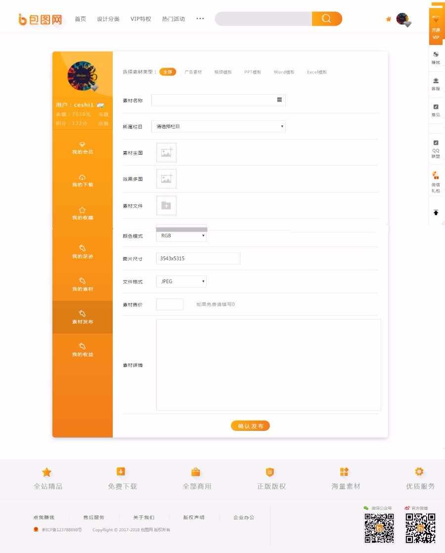 千图网仿包图网PPT视频类素材下载 VIP素材PPT收费下载模板 图片素材源码（修复BUG版）