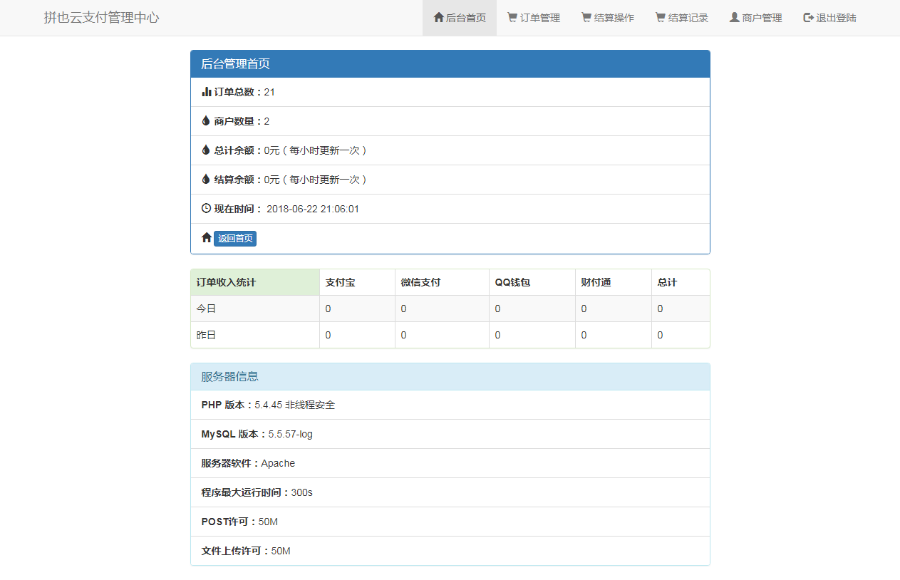 拼也云易支付云支付系统源码 第三方/第四方免签约支付系统源码 对接官方支付接口
