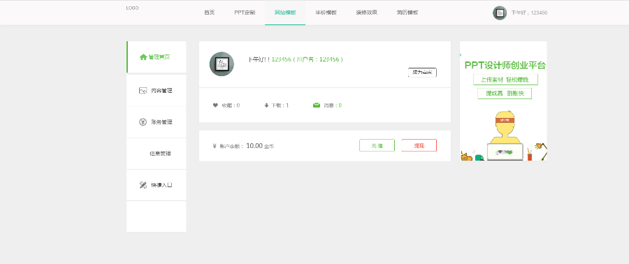 素材交易网源码thinkphp素材交易系统（带会员上传|提现|支付宝微信充值）