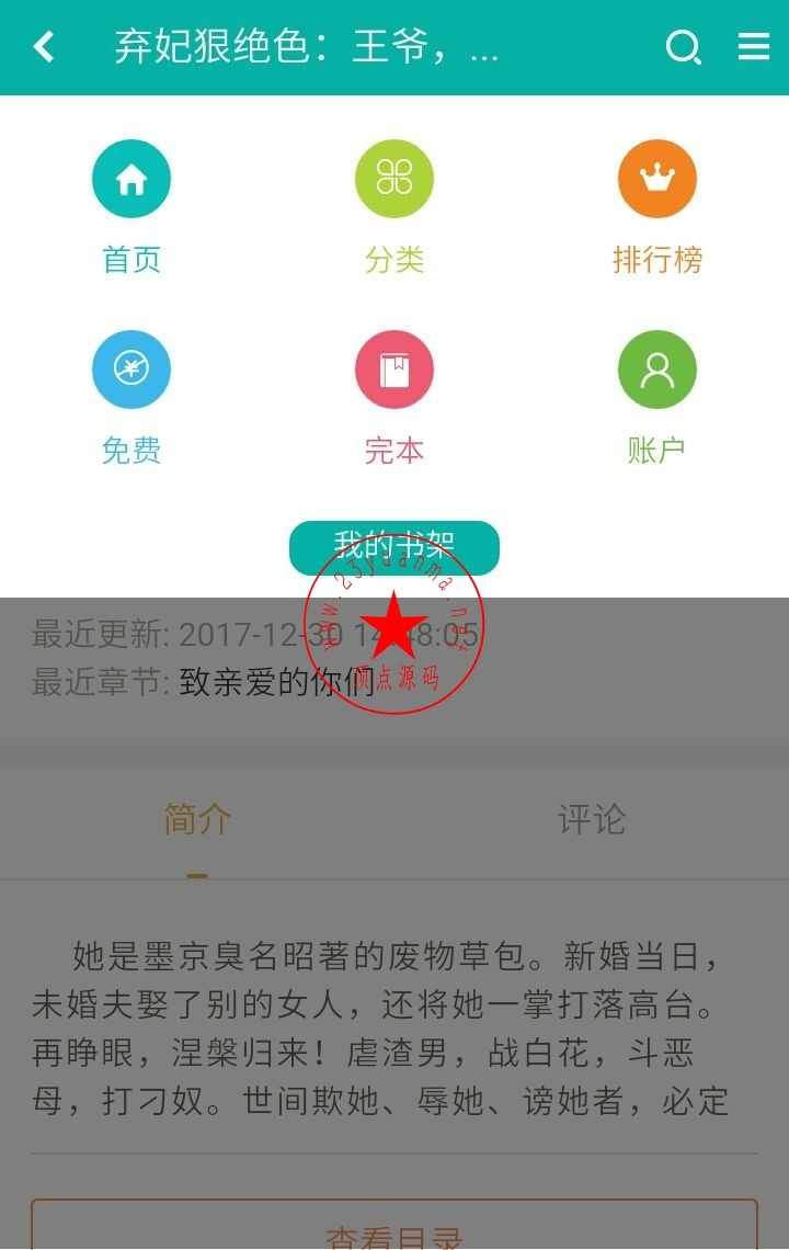 杰奇2.3小说网站手机版源码独家优雅手机模板，微信QQ登陆及支付宝微信充值接口，全自