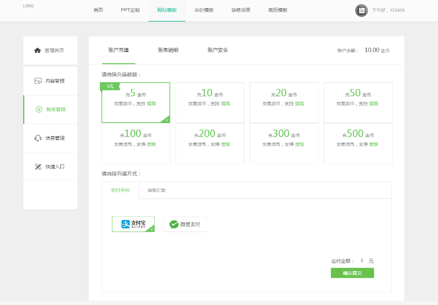 素材交易网源码thinkphp素材交易系统（带会员上传|提现|支付宝微信充值）