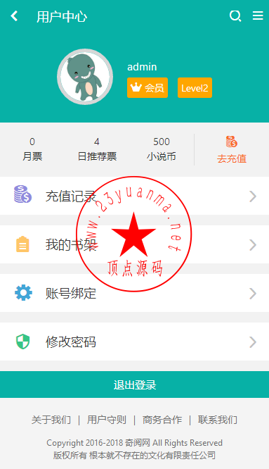 杰奇2.3小说网站手机版源码独家优雅手机模板，微信QQ登陆及支付宝微信充值接口，全自
