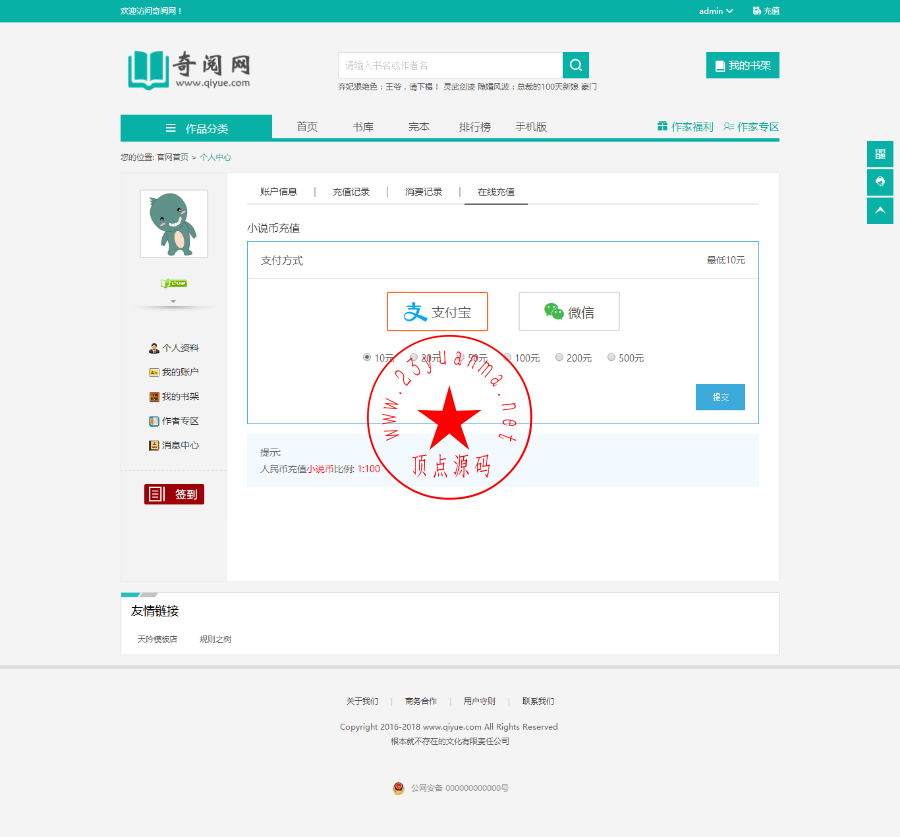 杰奇2.3小说网站源码,独家淡绿唯美模板,带vip打赏及支付宝微信充值接口,全自动采集