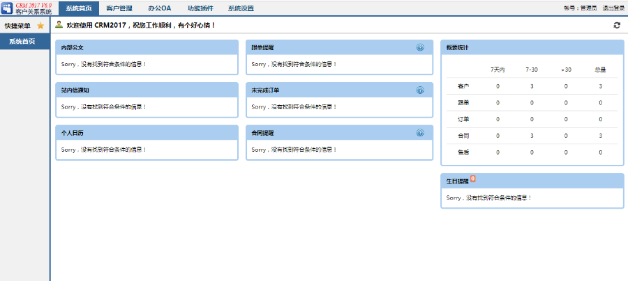 ASP源代码无限制企业用户关系管理CRM+OA办公