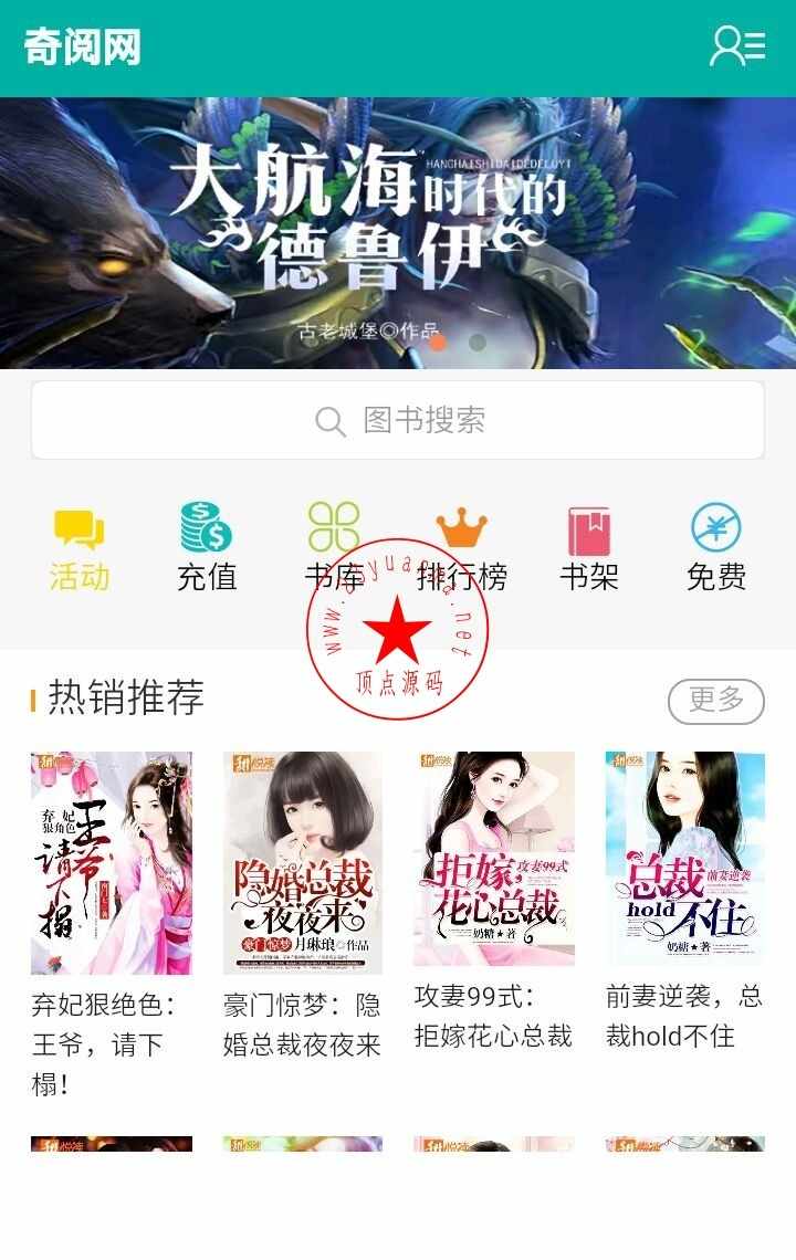 杰奇2.3小说网站手机版源码独家优雅手机模板，微信QQ登陆及支付宝微信充值接口，全自 - 宋马