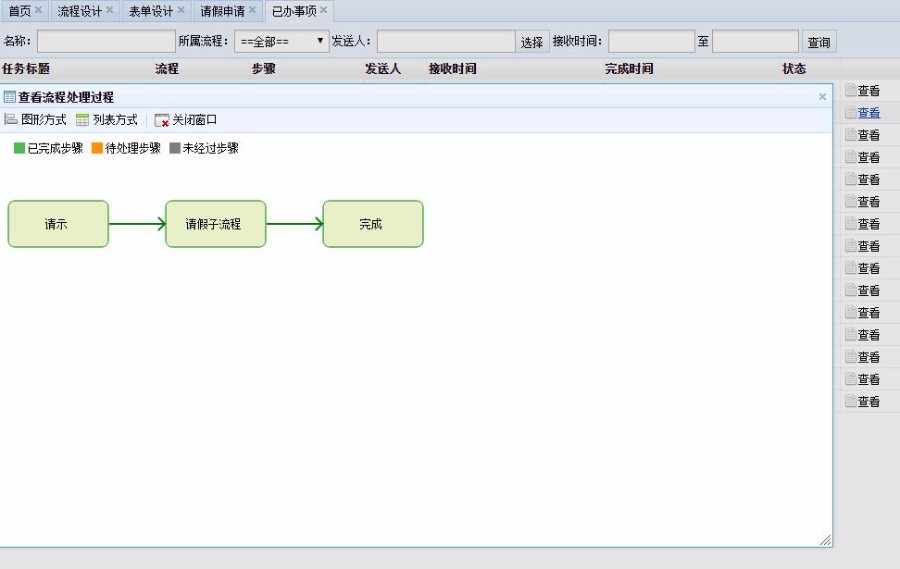B/S asp.net工作流管理系统源码MVC工作流源码 - 宋马