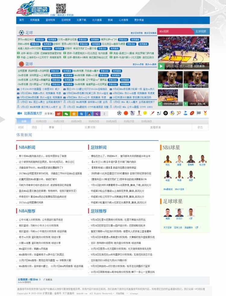92kaifa仿《24直播网》体育视频直播站源码带采集带手机版帝国CMS内核 - 宋马