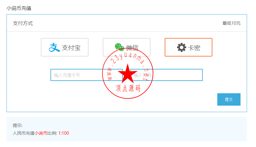 杰奇2.3小说网站源码,独家淡绿唯美模板,带vip打赏及支付宝微信充值接口,全自动采集