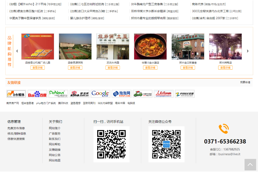 新版蚂蚁分类信息门户开源网站源码程序系统模板Mymps5.8E单城市