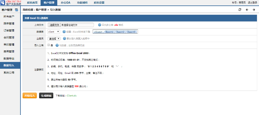 ASP源代码无限制企业用户关系管理CRM+OA办公