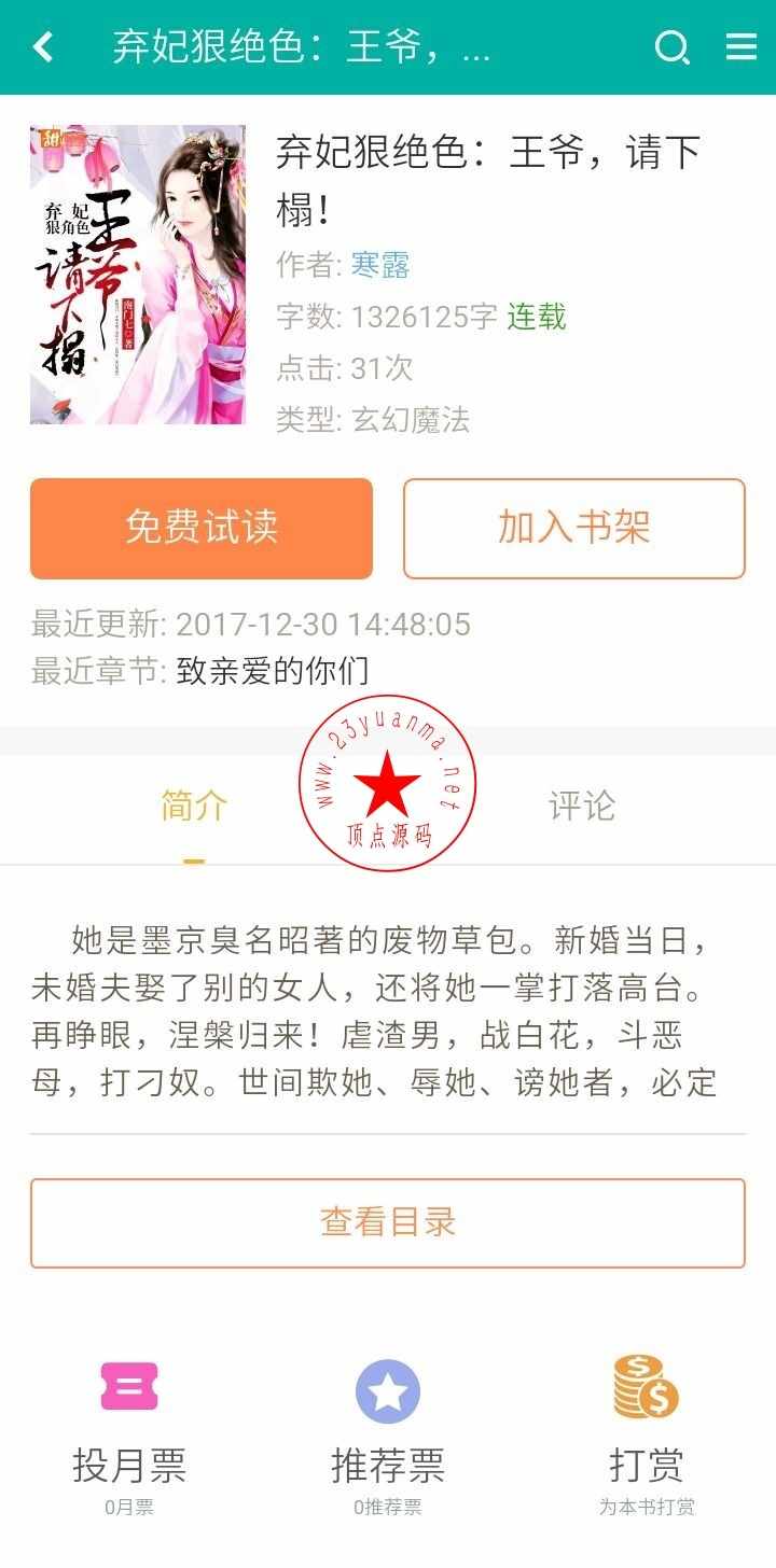 杰奇2.3小说网站手机版源码独家优雅手机模板，微信QQ登陆及支付宝微信充值接口，全自