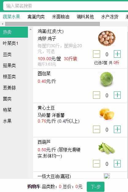 ecshop 高仿美菜网源码 水果生鲜商城源码 ecshop水果超市模板