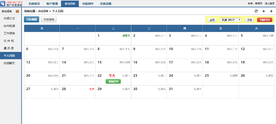 ASP源代码无限制企业用户关系管理CRM+OA办公