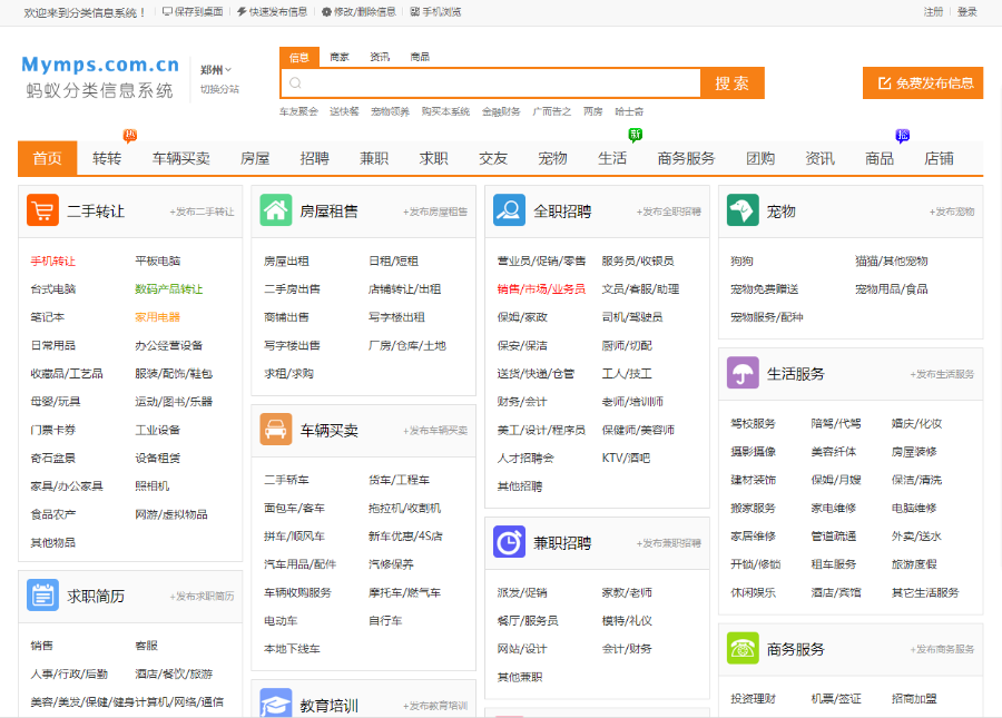 新版蚂蚁分类信息门户开源网站源码程序系统模板Mymps5.8E单城市