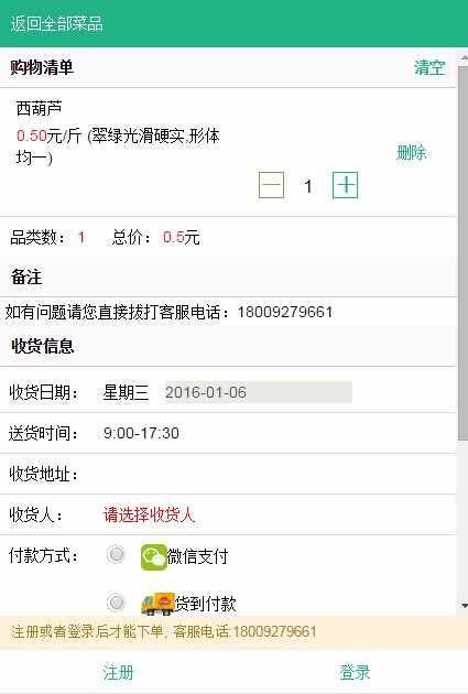ecshop 高仿美菜网源码 水果生鲜商城源码 ecshop水果超市模板