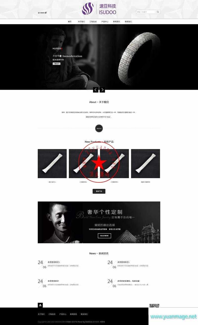 钟表表带企业 饰品装饰 礼品、装饰品公司网站源码 dedecms织梦源码