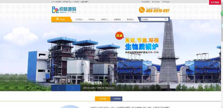 织梦工业机械类企业通用模板