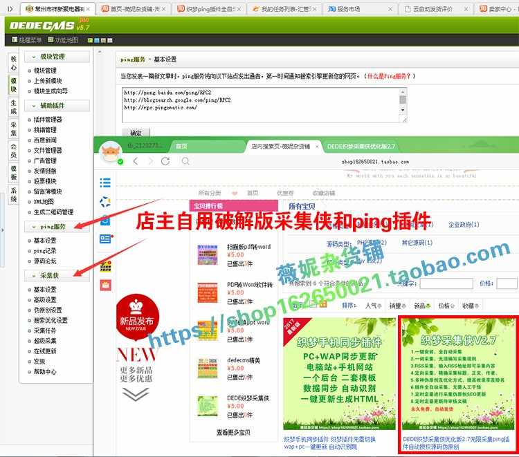 织梦ping插件2.0全自动收录商用ping服务插件 优化seo收录模块