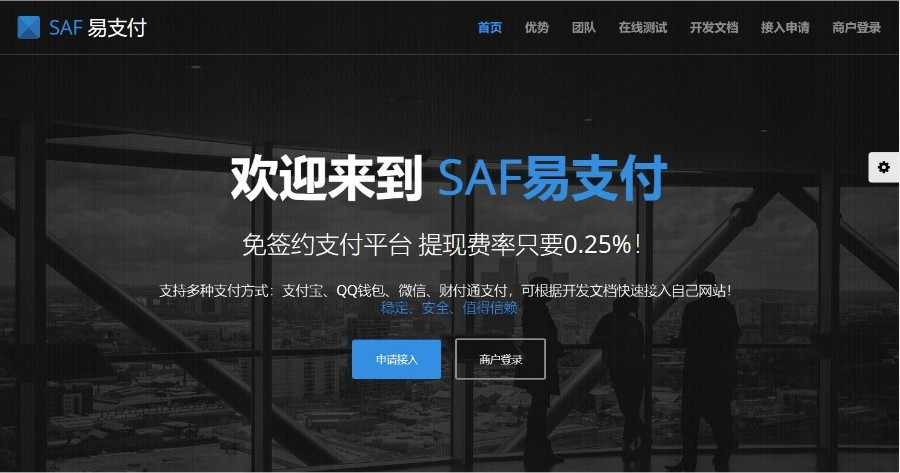 【完整无错版】易支付第三方第四方免签约支付接口即时到账在线支付系统聚合支付免签