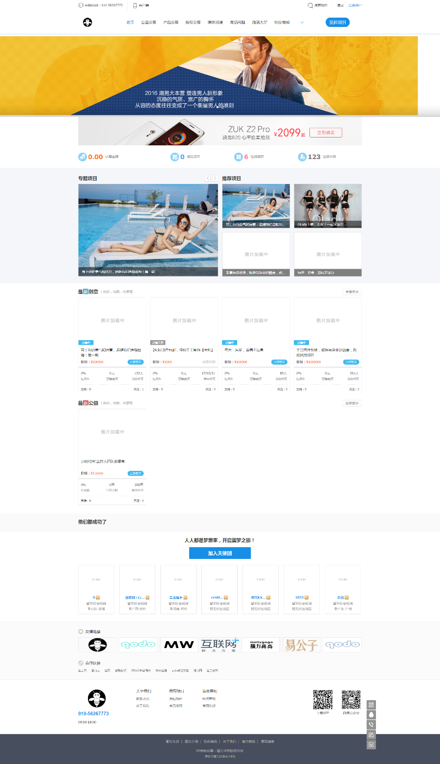 最新版方维众筹V1.71公益众筹产品众筹股权众筹 包售后和技术支持