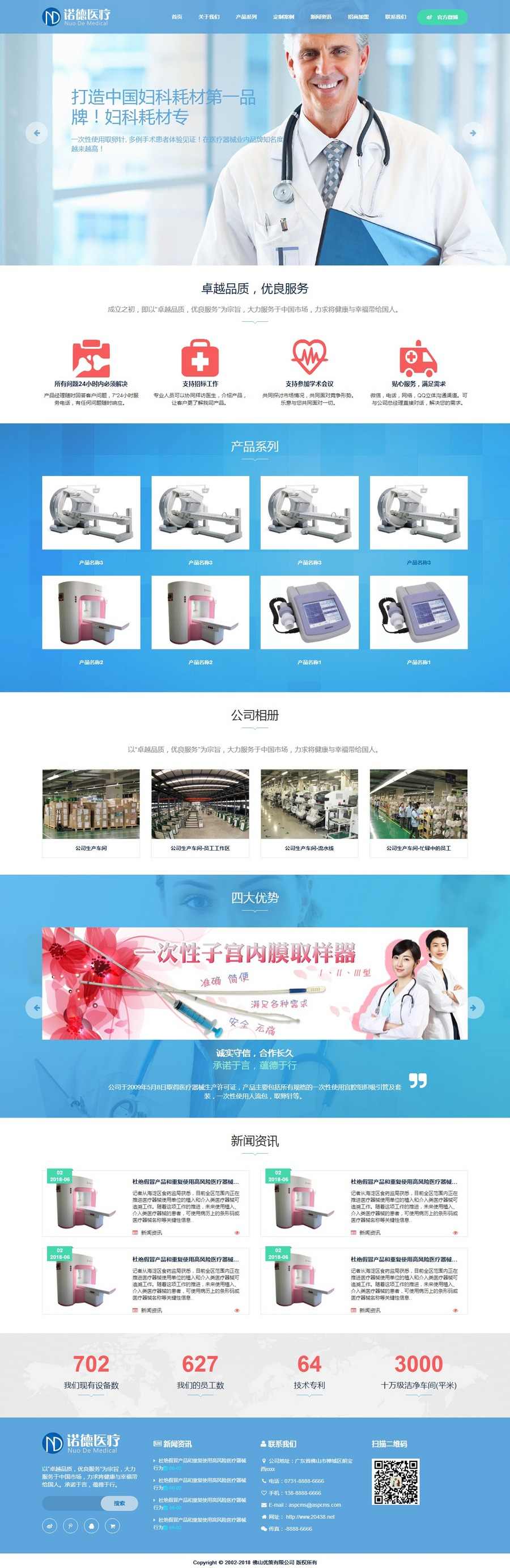 H5响应式医疗器械化工网站建设源码ASP自适应网站带后台利于优化