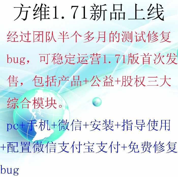 最新版方维众筹V1.71公益众筹产品众筹股权众筹 包售后和技术支持