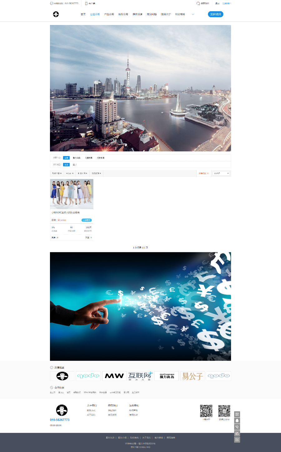 最新版方维众筹V1.71公益众筹产品众筹股权众筹 包售后和技术支持