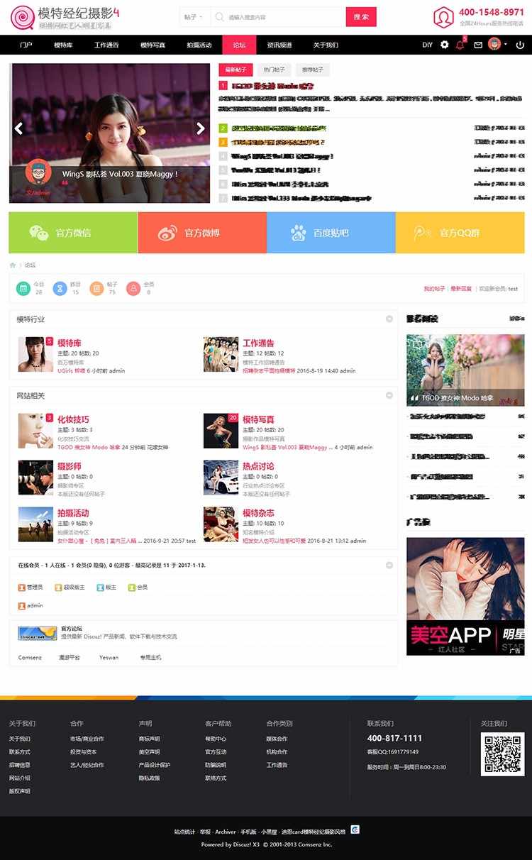 discuz模板 模特经纪摄影4 商业版 模特时尚门户论坛网站 dz模板