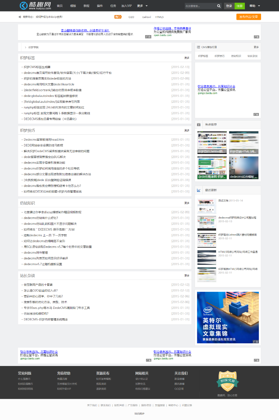 仿酷趣商业源码交易平台，带任务平台，新闻栏目，教程演示等强大功能！