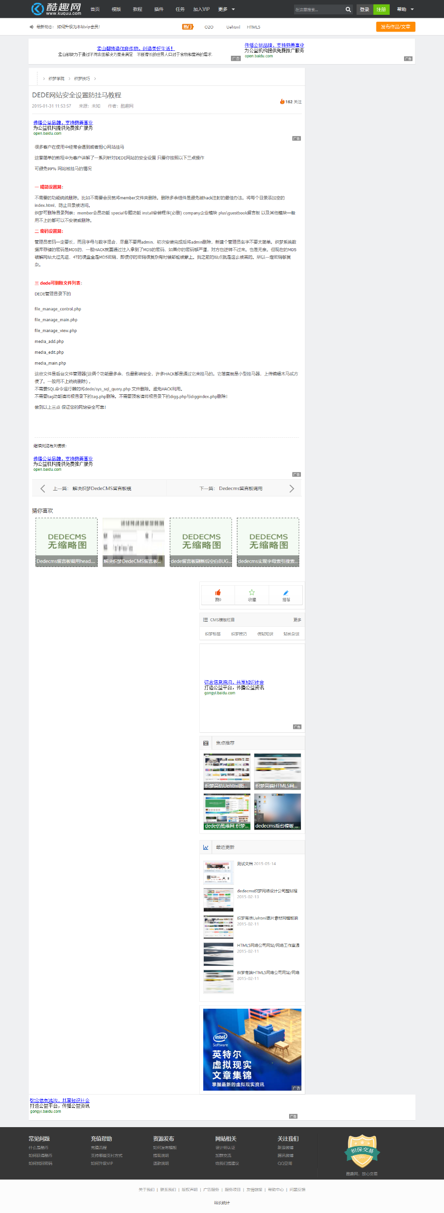 仿酷趣商业源码交易平台，带任务平台，新闻栏目，教程演示等强大功能！