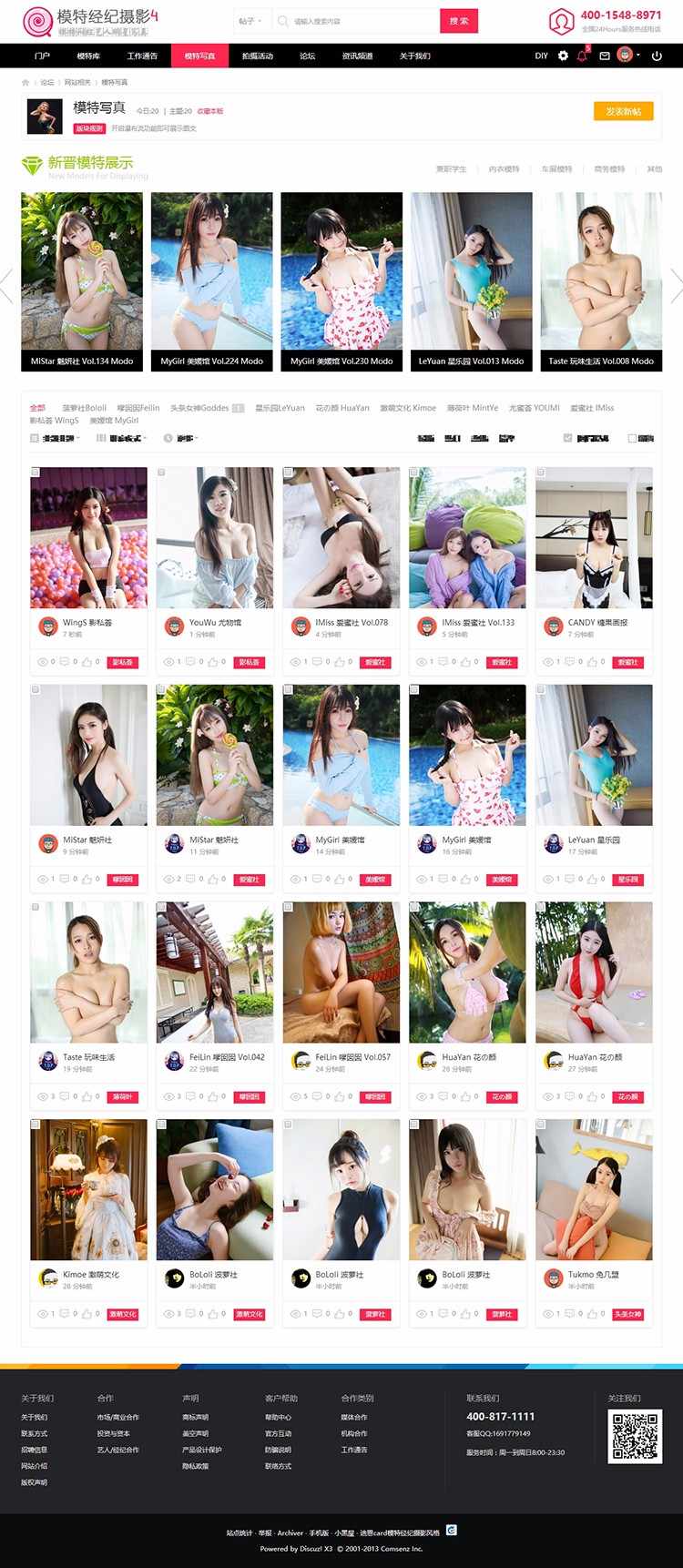 discuz模板 模特经纪摄影4 商业版 模特时尚门户论坛网站 dz模板